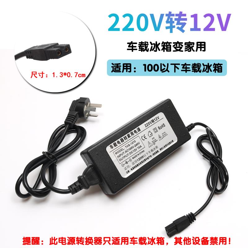 220v转12v电源转换器点烟头充气泵车载吸尘器冰箱洗车机冰箱家用