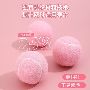 限定粉色网球训练球初学者练习球弹跳好耐打磨单人网球筋膜球按摩