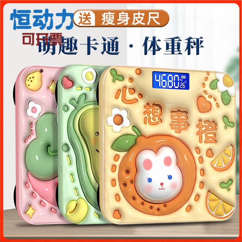 2025卡通学生体重秤称重器宿舍高精度便携电子秤人体家用