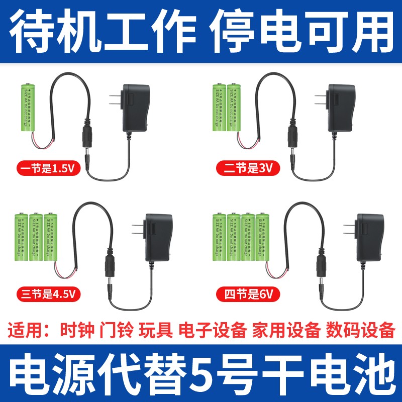 220V转3v伏电源适配器变压器市电5号电池交流电转非可充电锂电池