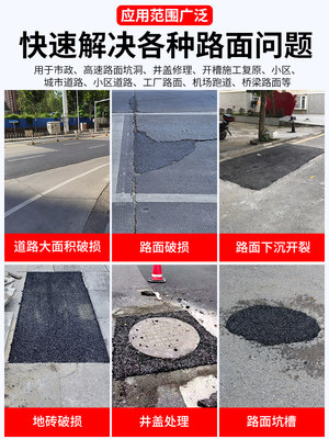 定制高强度沥青路面修补料混凝土水泥道路保养冷补料道路坑洼快速