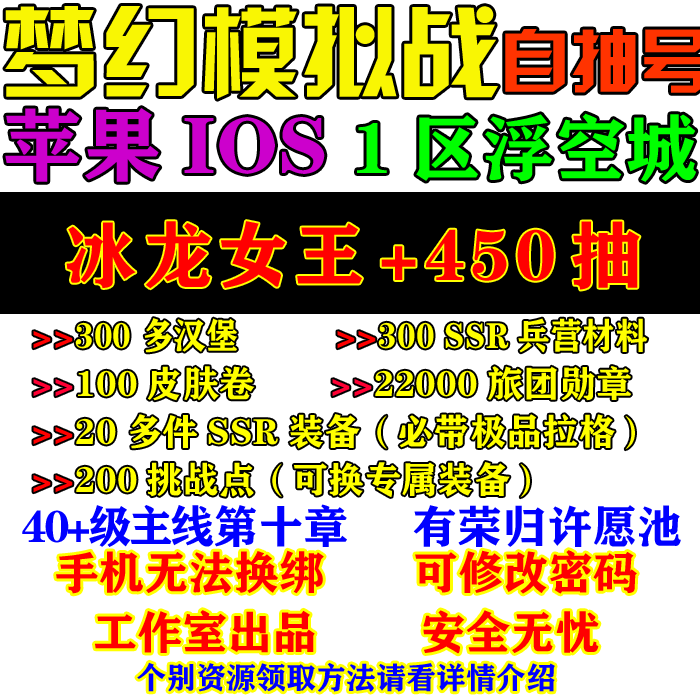 梦幻模拟战IOS浮空城冰龙女王自抽号大量资源初始号开局号成品号 电玩/配件/游戏/攻略 其他游戏软件平台 原图主图