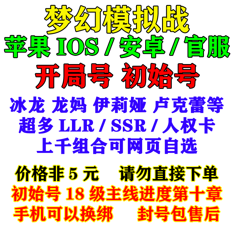 梦幻模拟战初始号开局号资源号