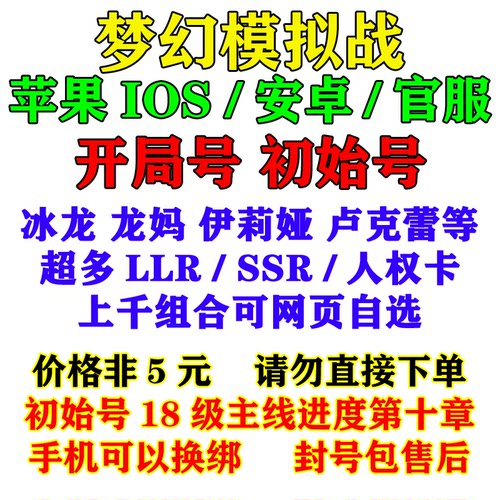 梦幻模拟战初始号开局号资源号