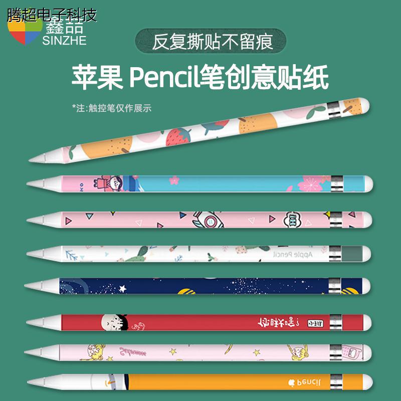 Apple Pencil笔贴纸苹果触控笔1代笔一代笔头笔尖膜壹代防滑i议价