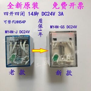 欧姆龙原装正品中间继电器MY4N-GS DC24V14脚4开4闭可以替代MY4NJ