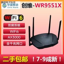 二手创维SK-WR9551X移动版千兆路由器wifi6双频5G无线3000M穿议价