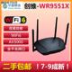 二手创维SK WR9551X移动版 千兆路由器wifi6双频5G无线3000M穿议价