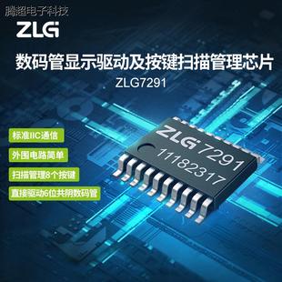 ZLG7291议价 管显示驱动和按键扫描管理芯片 数码 ZLG致远电子