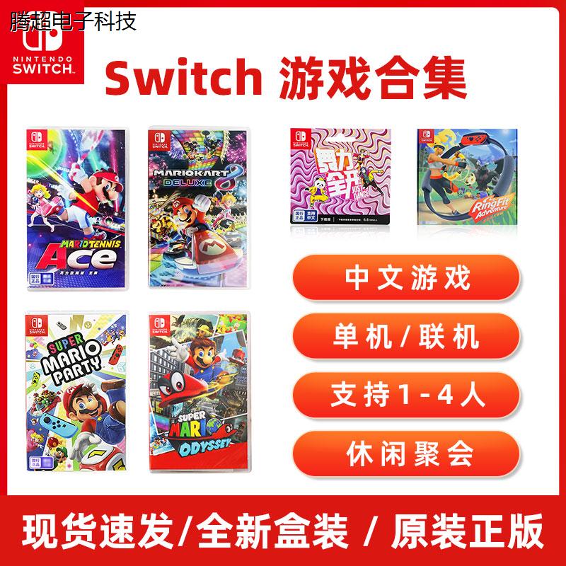 Nintendo任天堂Switch游戏卡ns超级马里奥派对游戏卡带奥德赛议价