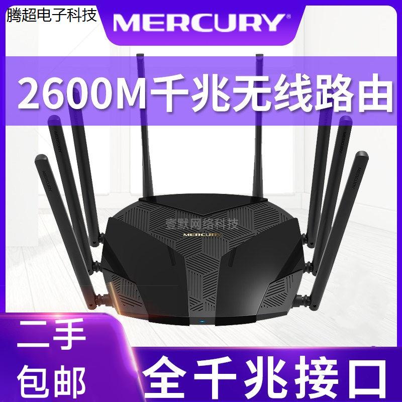 二手 水星D268G 2600M全千兆端口双频路由器无线家用穿墙高速议价