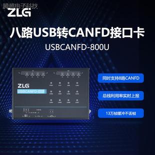 8路CANFD DB37议价 接口形式 USB转CANFD接口卡 ZLG致远电子
