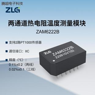 ZLG致远电子 高精度测温模块ZAM6222系议价 双通道热电阻测温模块