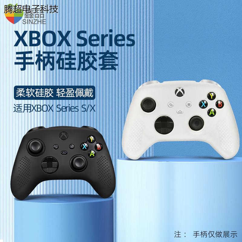 适用于微软xbox手柄保护套xboxseries保护套贴纸防滑硅胶套xb议价