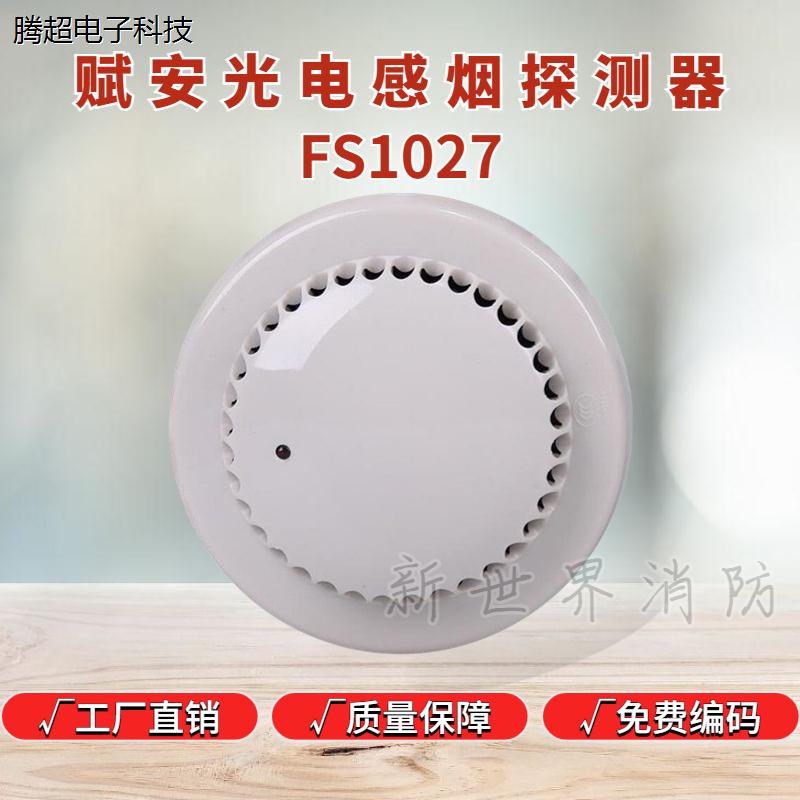 深圳赋安烟感 FS1027烟感器 温感FS1015温感消防火灾报警器含议价 鲜花速递/花卉仿真/绿植园艺 时令草本花卉 原图主图