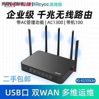 二手 锐捷睿易企业级路由器RG-EG105GW-E wifi6网关千兆大功议价