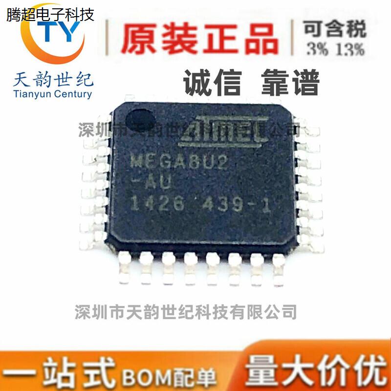 全新 ATMEGA8U2-AU ATMEGA16U2-AU ATMEGA32U2-AU微处理器 Q议价