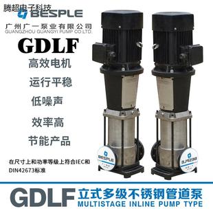 广一泵业32口径流量4立方1.1 GDLF多级离心议价 2.2 5.5KW立式