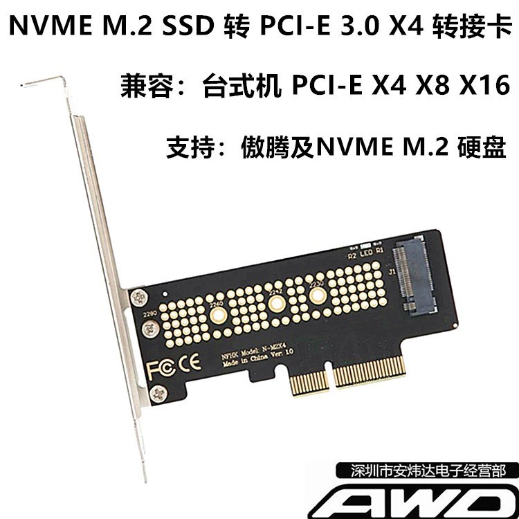 M.2 NVME转PCI-E 3.0X4扩展卡 NGFF M KEYSSD傲腾固态硬盘转接卡