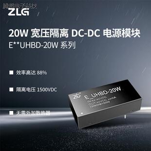 ZLG致远电子 DC电源模块ExxxUHBD 20W议价 20W宽压输入隔离DC