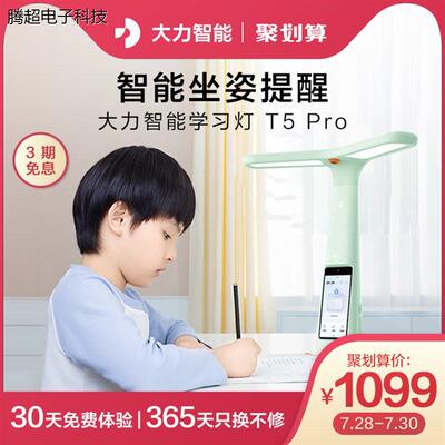 【官方旗舰店】大力智能学习灯 T5Pro家教灯大力神灯学习机儿议价