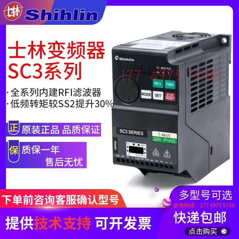 全新台湾士林变频器SC3-043系列三相380V 0.75/1.5/2.2/3.7/5.5KW