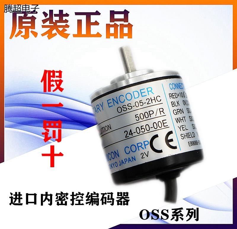 原装进口内密控编码器OSS-02-2HC OSS-036-2 OSS-05-C假一罚议价