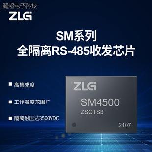 SM4500系议价 485收发芯片DFN封装 高集成度全隔离RS ZLG致远电子