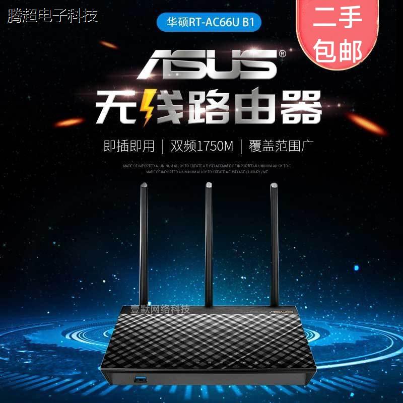 二手Asus华硕RT-AC66U B1无线路由器双频双千兆高速wifi智能议价