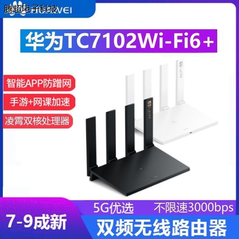 二手华为路由器TC7102全千兆家用无线WiFi6+路由双频全千兆3议价