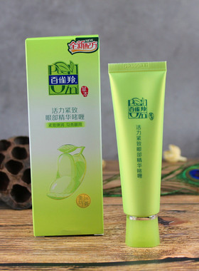 满百包邮百雀羚草本活力紧致眼部精华啫喱30g 眼霜眼袋 黑眼圈