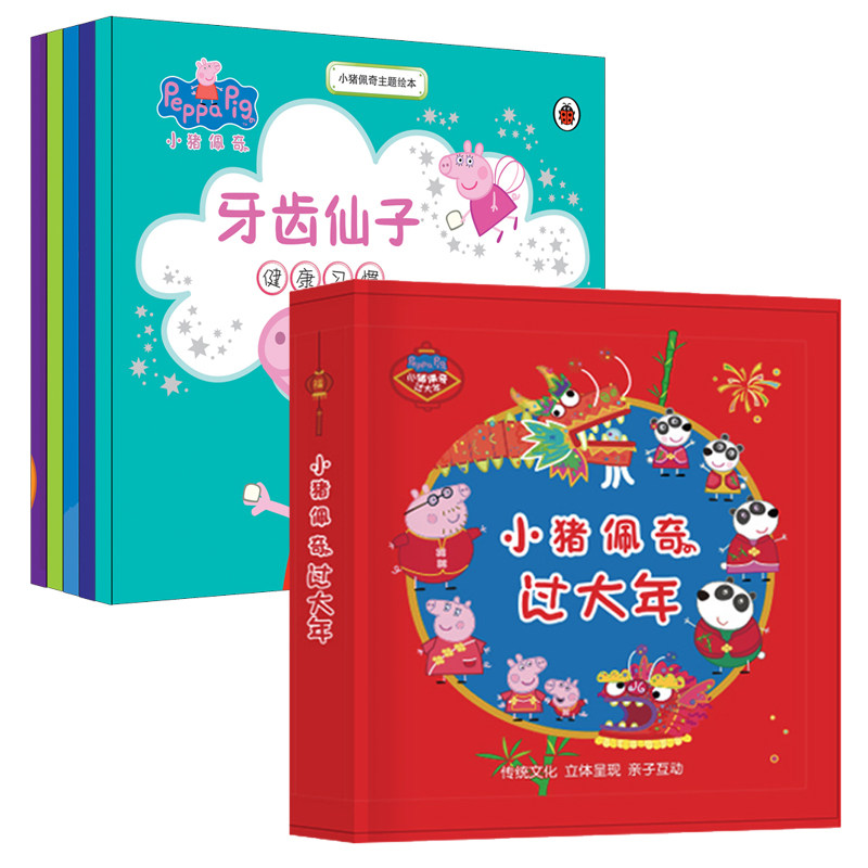 小猪佩奇过大年立体书6册绘本0-3-6岁儿童读物睡前故事春节礼品peppa pig粉红猪启蒙早教小猪佩奇主题佩奇动画情商培养正版包邮|ruв категории книги/журнал/газета, книги для детей/ассистент, живопись/комикс/Комиксы/мультфильм история - от Buy2taobao.com для оказания профессиональной услуги покупки агента Taobao