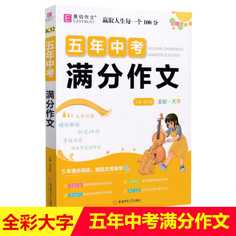 五年中考满分作文全彩大字