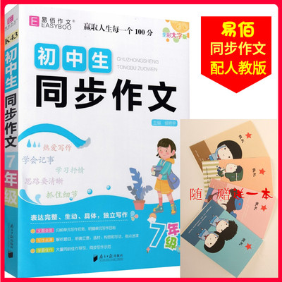 易佰初中生同步作文7年级
