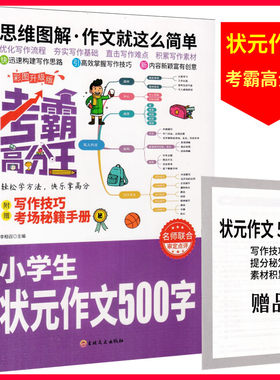 小学生状元作文500字彩图升级版