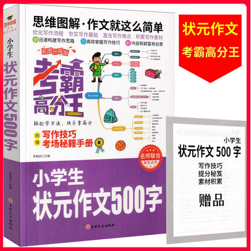 小学生状元作文500字彩图升级版