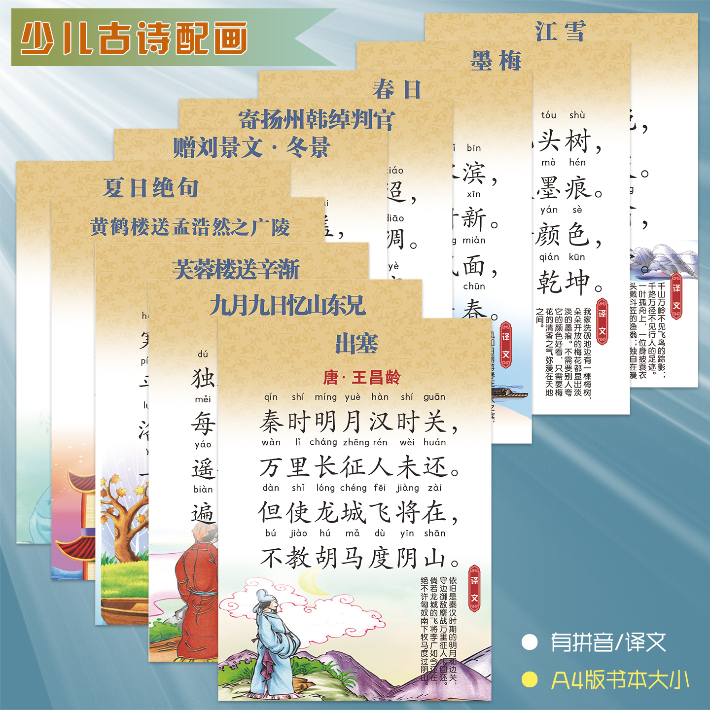 少儿古诗词唐诗诗歌有拼音小学必背文言文贴纸挂图墙贴