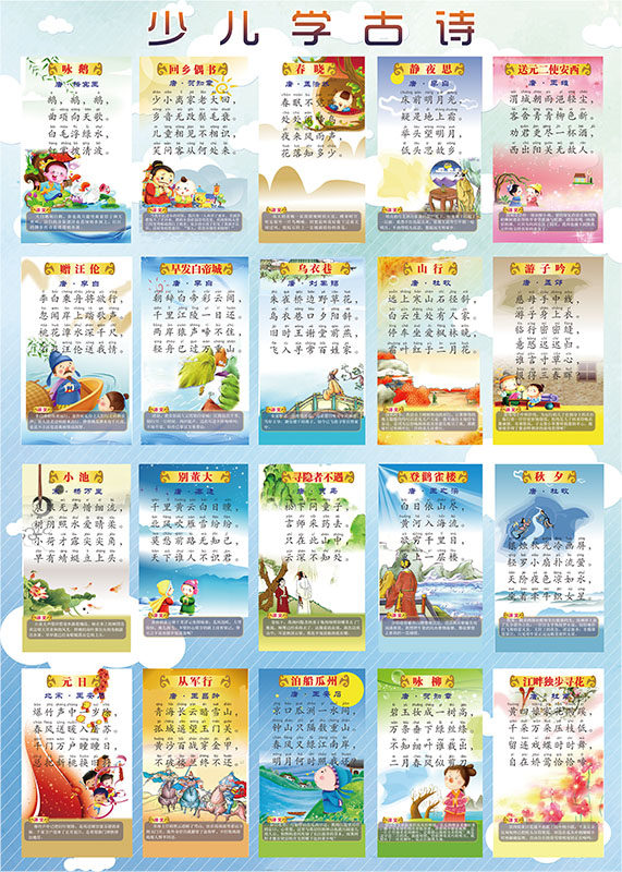 少儿古诗词唐诗诗歌有拼音小学必背文言文贴纸挂图墙贴