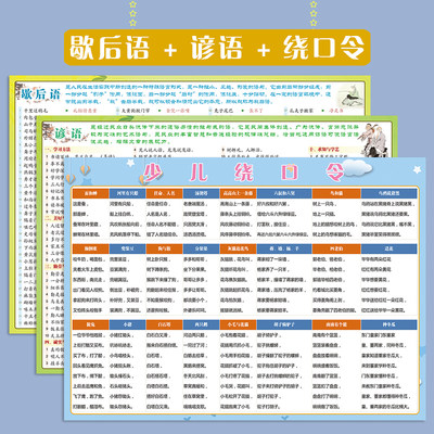 绕口令解释小学语文学习贴纸挂图