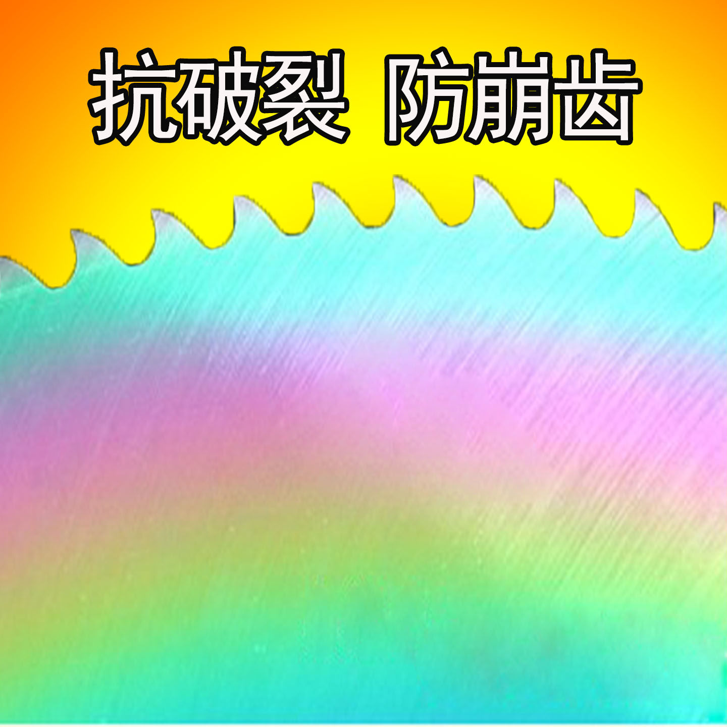 HSS-M42高速钢圆锯片金属切割铁管不锈钢管370x2.0开齿可涂层锋利