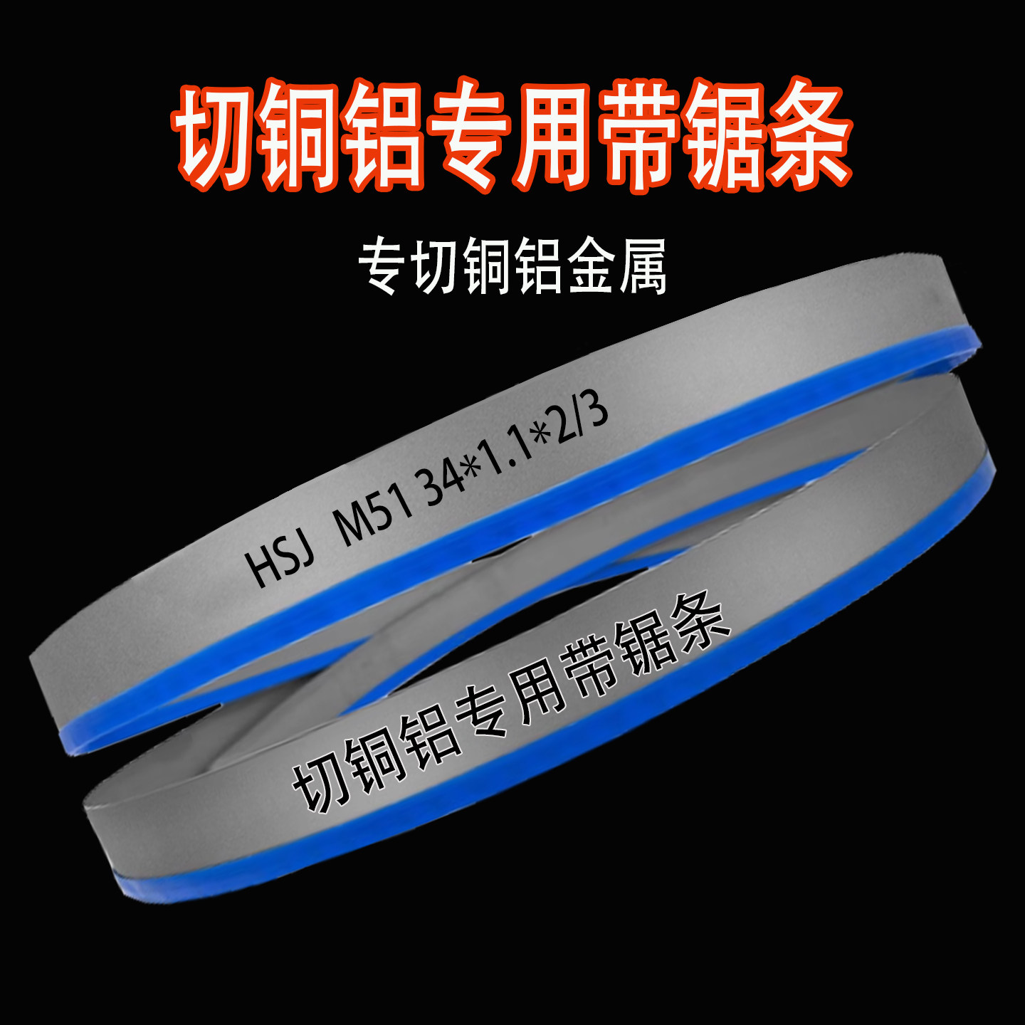 德国进口切割铜铝专用锯条4020*34锯床机用双金属带锯条大齿耐用