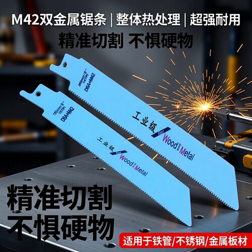 宏晟捷马刀锯条切铁管锋利往复锯