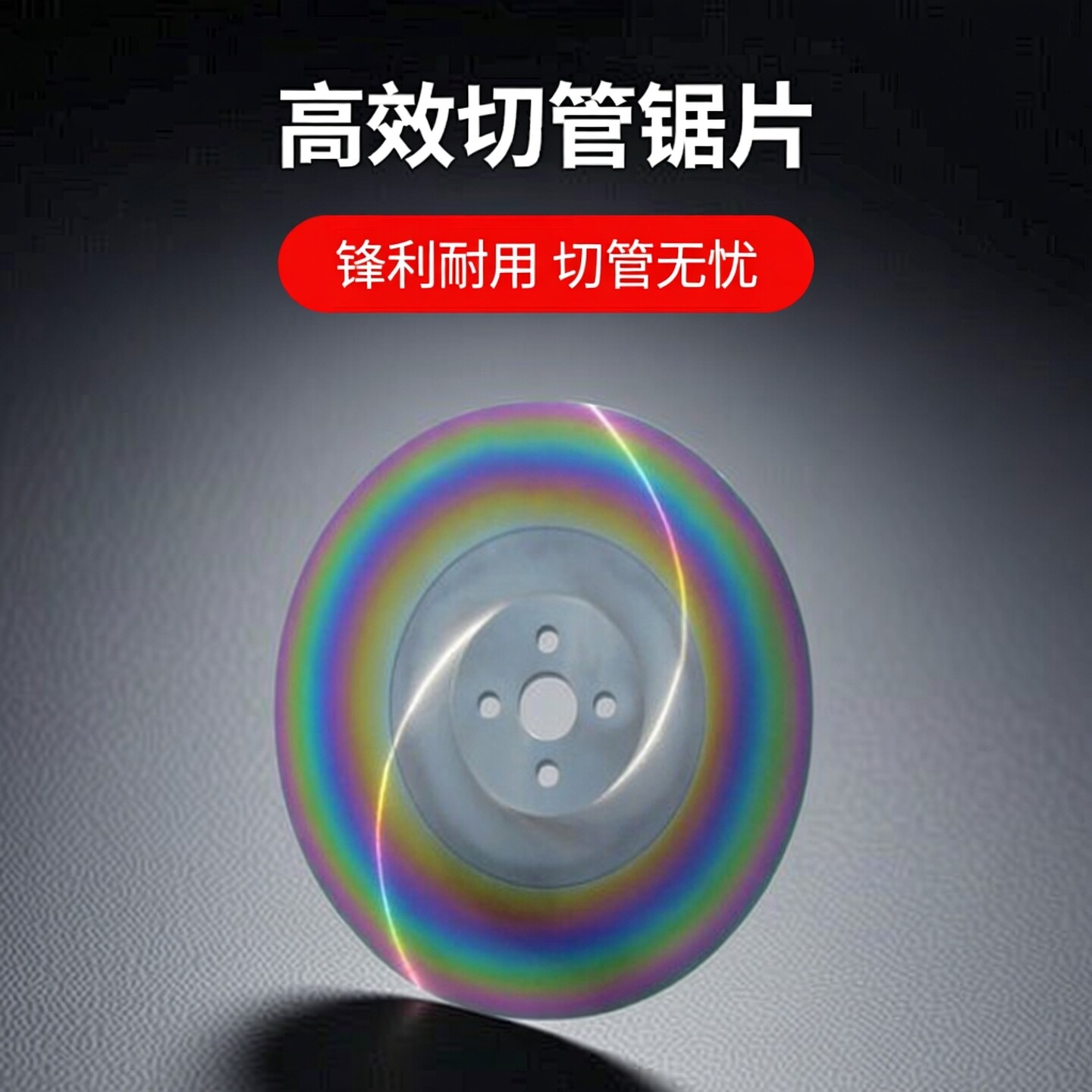 W6切铁管专用锯片高速钢圆锯片锋钢HSS切管机用锯片315x2.0开齿