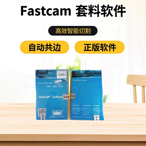 火焰等离子切割机套料软件共边