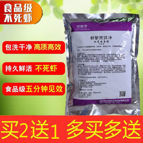 洗虾粉小龙虾食用清洗剂商用去污
