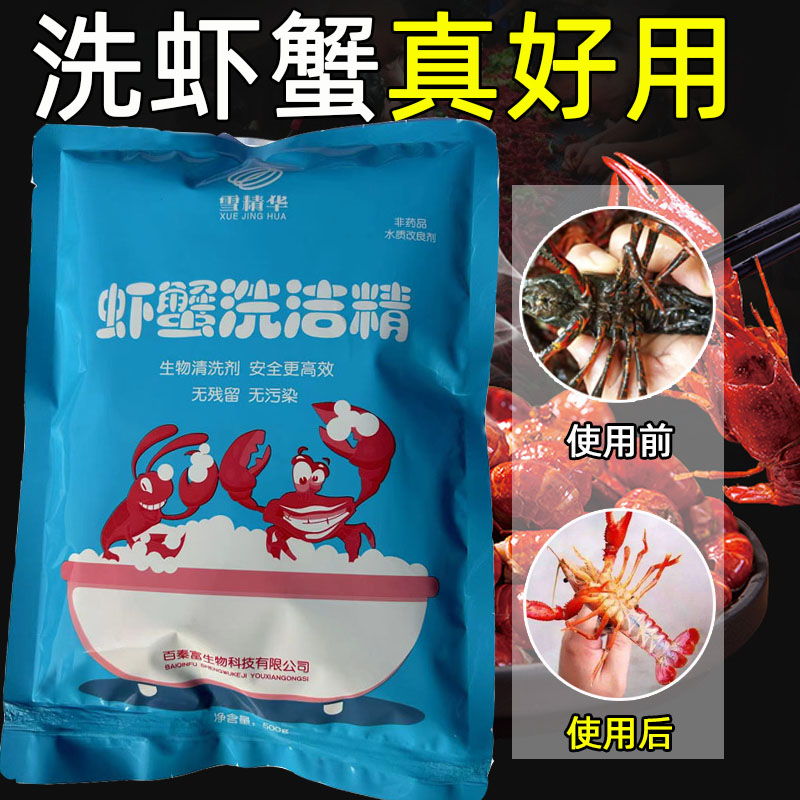 洗虾粉小龙虾清洗商用生物除锈酶