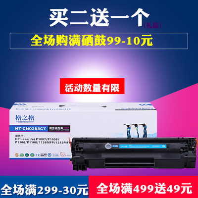 格之格388硒鼓适用88acc388a惠普