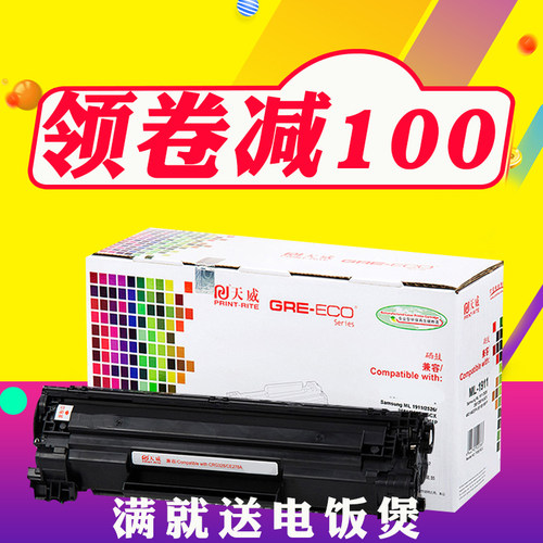 天威硒鼓适用惠普HP388A硒鼓P1007 1008 1106 N1213NF CC388A硒鼓
