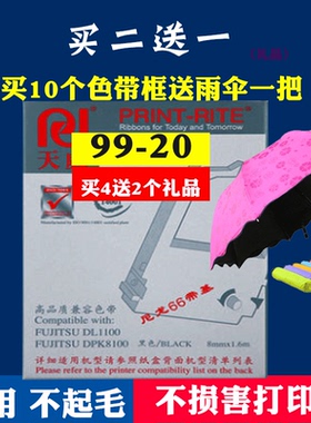 天威色带框适用于FUJITSU富士通 DPK8400E 8600E 9050E 8100 8300