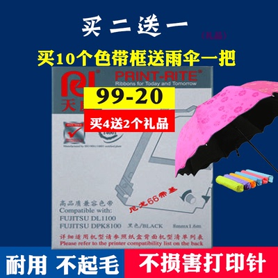 天威色带框适用于FUJITSU富士通 DPK8400E 8600E 9050E 8100 8300